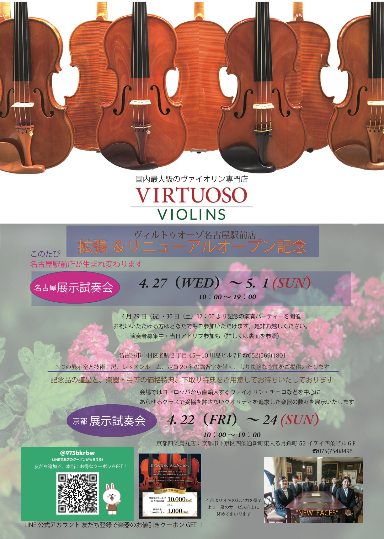 バイオリン販売の楽器店は名古屋・京都・札幌の株式会社ヴィルトゥオーゾ